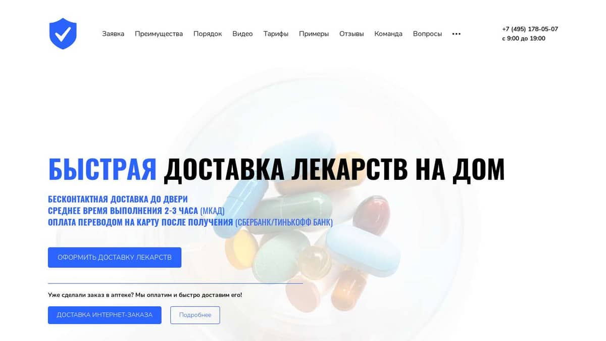 Мурманск Заказ Лекарств На Дом Из Аптеки